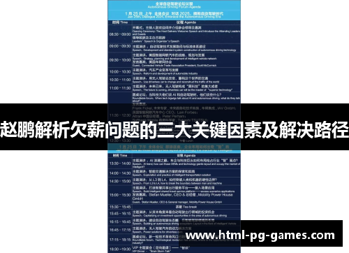 赵鹏解析欠薪问题的三大关键因素及解决路径
